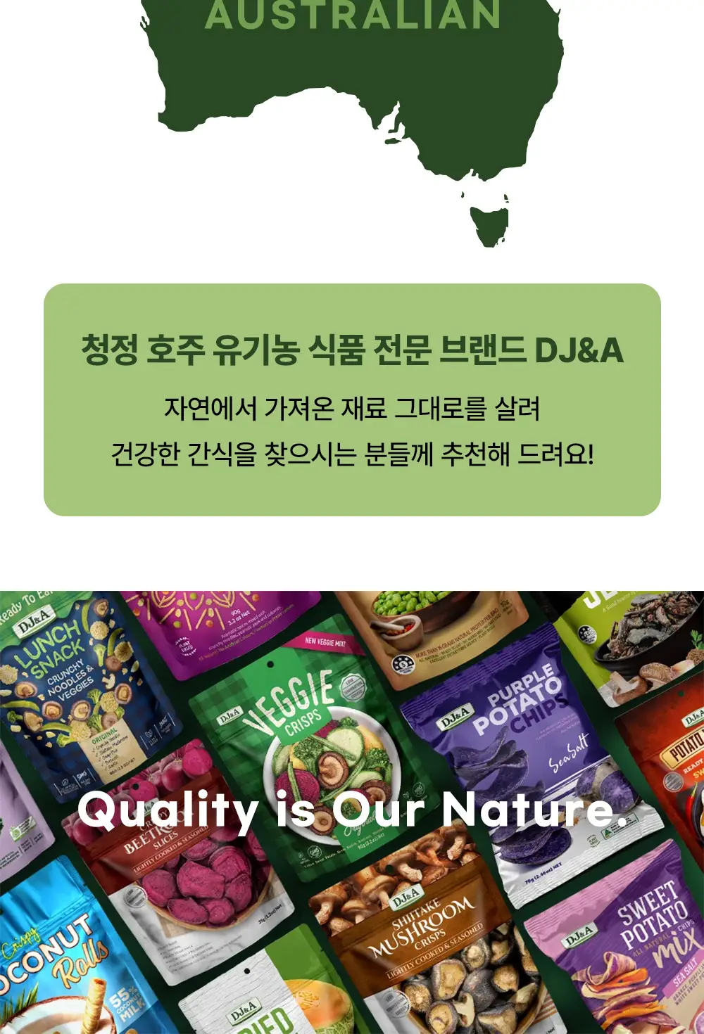 [호주야채칩] 디제이앤에이 골라담기(야채/버섯/감자/브로콜리/믹스/저키) 상세페이지 7